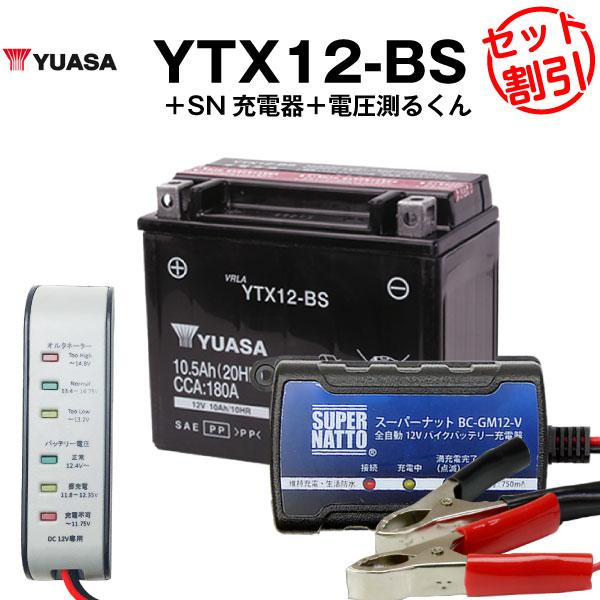 バイク用バッテリー YTX12-BS 密閉型 台湾ユアサ YUASA 正規代理店
