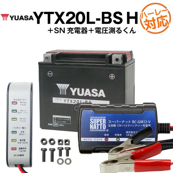 バイク用バッテリー ハーレー用 YTX20L-BS 密閉型 台湾ユアサ YUASA