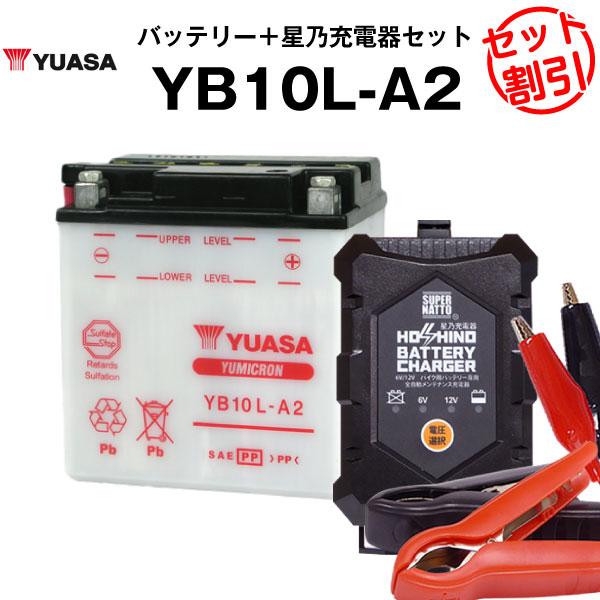 未使用　GSユアサ YB10L-A2 バッテリー本体　電解液付属 バイク用バッテリー YB10L-A2 開放型 台湾ユアサ YUASA 正規代理