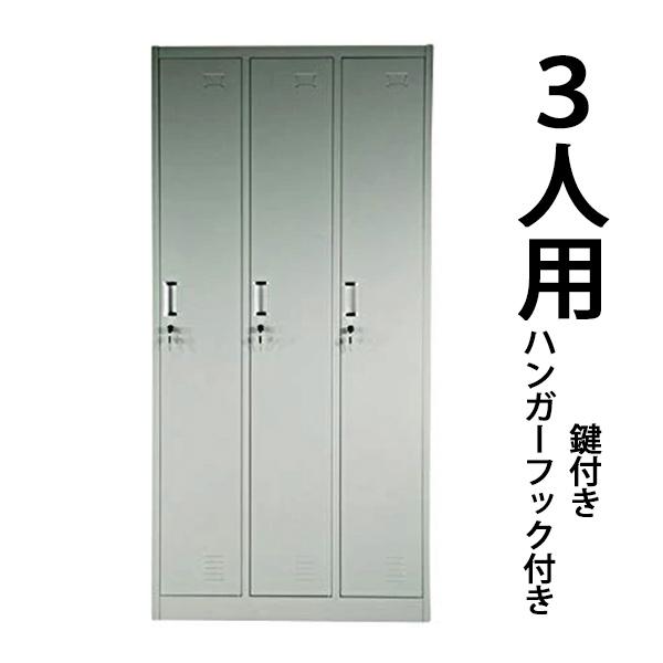 ロッカー おしゃれ スチールロッカー 3人用 スチールキャビネット 鍵付き 更衣ロッカー 2112 Bauhaus 通販 Yahoo ショッピング