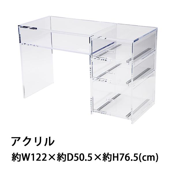 アクリルデスク ワークデスク 机 約W122×D50.5×H76.5 クリア アクリルデスク ワークデスク 机 約W122×D50.5×H76.5 クリア