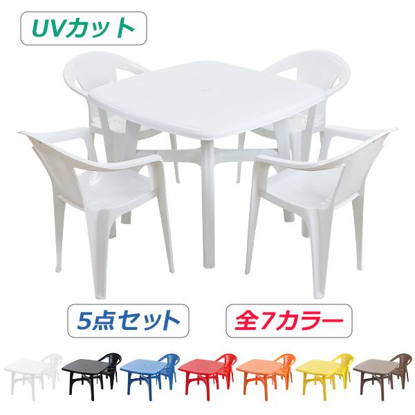 ○◆ガーデンテーブル&amp;チェアー5点セット◆○●UVカット加工によって屋外での強い日差しで変色しにくくなっています。●紫外線による酸化、劣化を防ぐことにより、長持ちする作りになっています。●ガーデンチェアは、スタッキング構造なので重ね...