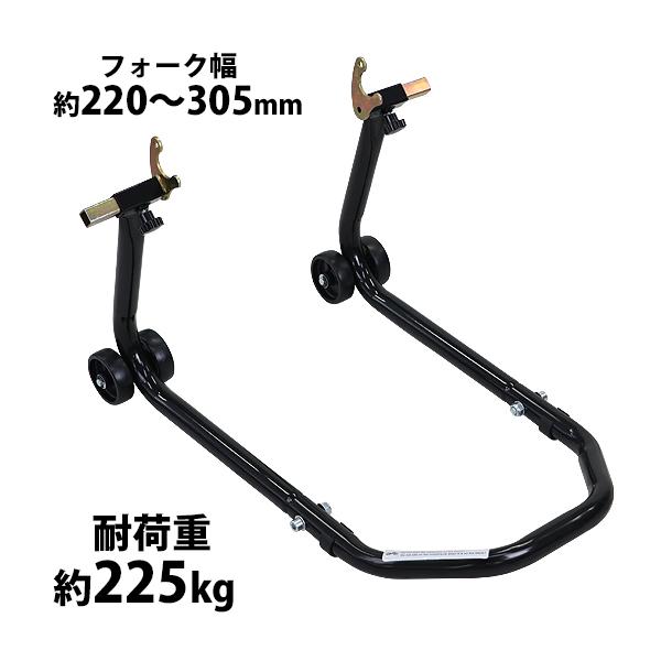 バイクスタンド リア用 組立式 耐荷重約225kg フォーク幅約220