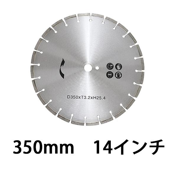 コンクリートカッター用ダイヤモンドブレード 単品 1枚 外径約