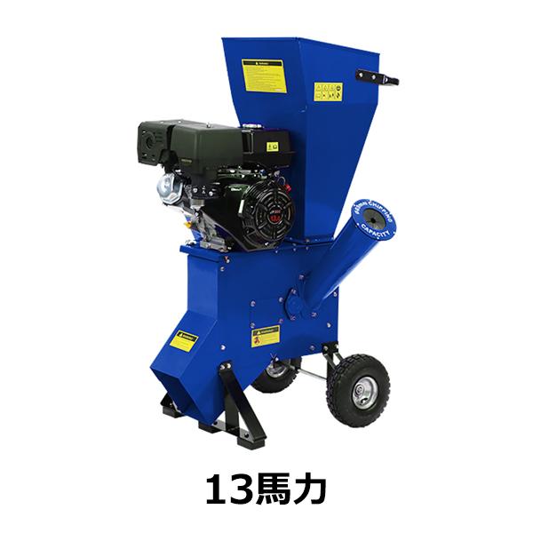粉砕機 ウッドチッパー ガーデンシュレッダー エンジン式 最大粉砕径約 
