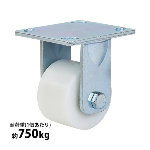 キャスター 固定キャスター重量用 ナイロン製 1個 単品 重量用 キャスター 固定キャスター重量用 ナイロン製 1個 単品 重量用