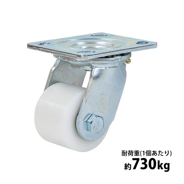 キャスター 自在キャスター重量用 ナイロン製 1個 単品 重量用