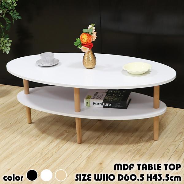 楕円形2段センターテーブル中棚板付き リビングローテーブル