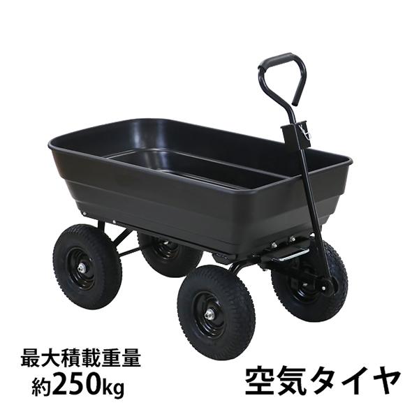 ダンプカート 空気タイヤ 最大積載重量約250kg 積載容量約125L ダンプカート 空気タイヤ 最大積載重量約250kg 積載容量約125L