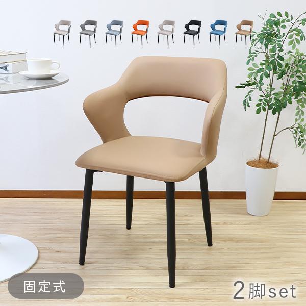 ダイニングチェア 固定式 疲れにくい 2脚セット PUレザー 約W56×約D54