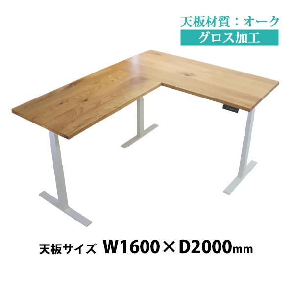 昇降デスク L字型 電動 昇降 デスク PSE適合 W1600×D2000×H640 昇降デスク L字型 電動 昇降 デスク PSE適合 W1600×D2000×H640