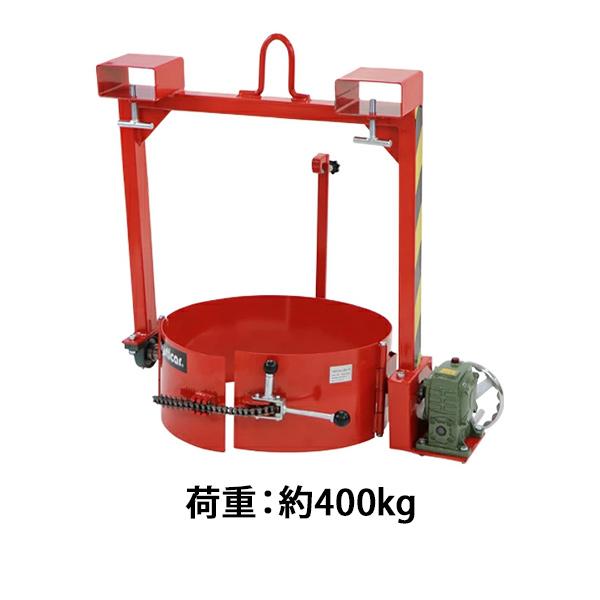 ドラム缶回転吊り具 ホイスト クレーン フォークリフト用 耐荷重
