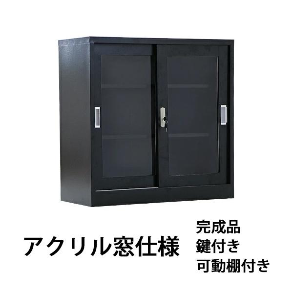 ロッカー おしゃれ スチール書庫 完成品 引き戸 ブラック 鍵付き 
