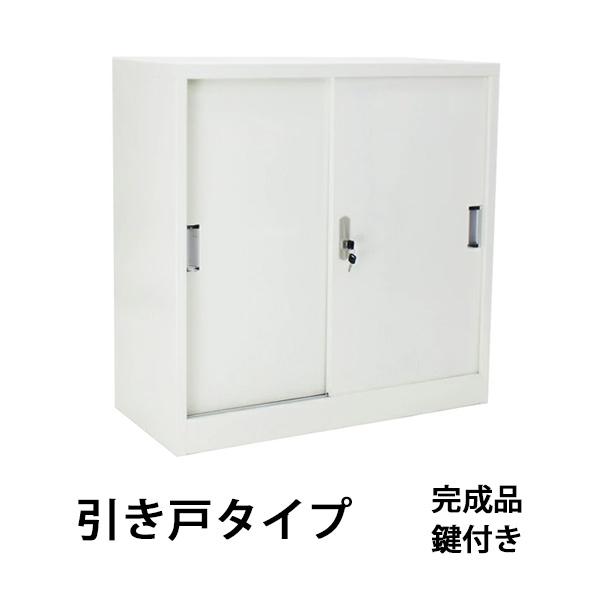 ロッカー おしゃれ スチール書庫 完成品 引き戸 保管庫 ホワイト 鍵 