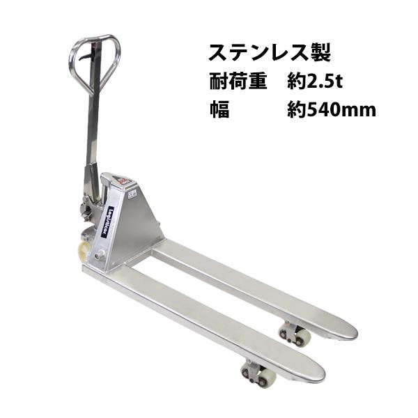 【取引中】ハンドリフト 業務用】両面パレット用1100mmハンドリフトを特価販売 業務用リフター
