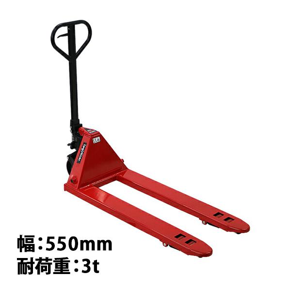 ハンドリフト 幅約550mm フォーク長さ約1140mm 約3t 約3.0t 約3000kg