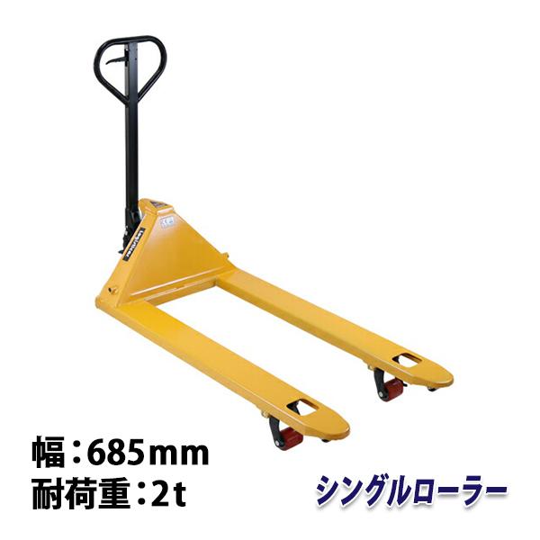 ハンドリフト 幅約685mm フォーク長さ約1200mm 約2t 約2.0t 約 ハンドリフト 幅約685mm フォーク長さ約1200mm 約2t 約2.0t 約