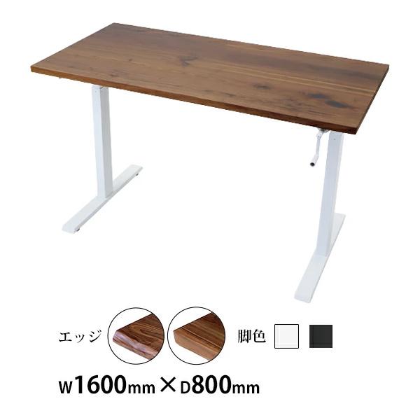 昇降デスク 手動 W1600×D800×H735〜1185mm ブラックウォールナット材