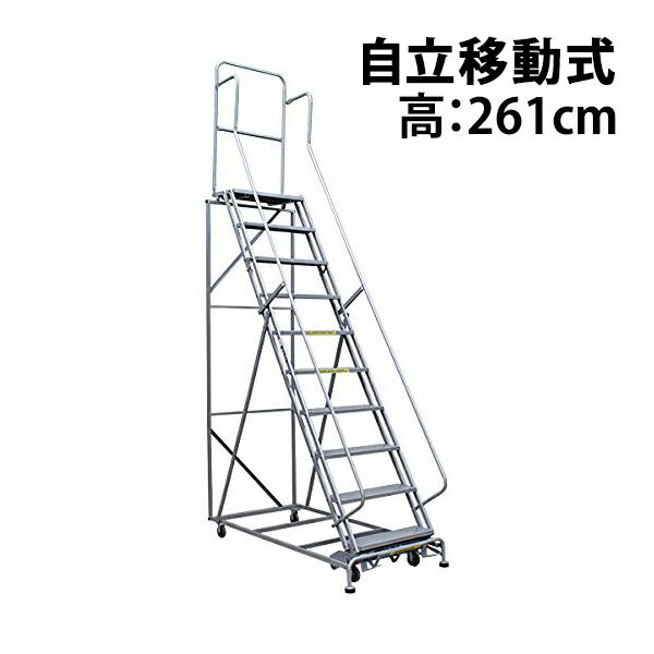 高所作業台 作業用踏台 高さ261cm 10段 耐荷重113kg 移動式踏台 高所作業台 作業用踏台 高さ261cm 10段 耐荷重113kg 移動式踏台