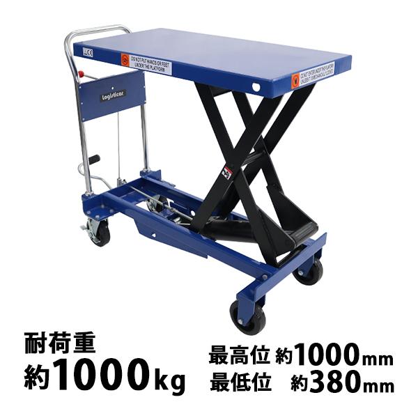 油圧式昇降台車 リフトカート テーブルカート ハンドリフター 青 耐