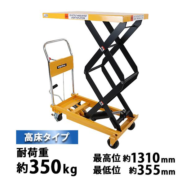 油圧式昇降台車 リフトカート テーブルカート ハンドリフター 高床