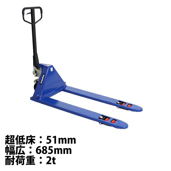 中古 ハンドリフト 2t 低床 75mm 幅690mm 爪長さ1190mm ONE STEP ハンドリフト 2t 低床 75mm パレット用 長爪 ロング
