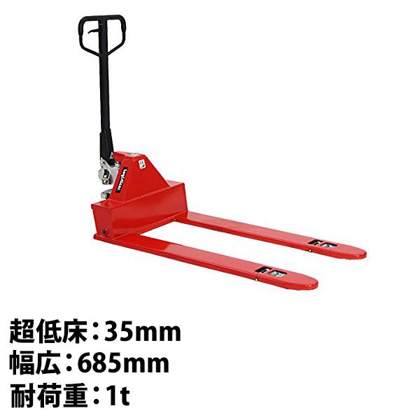 中古 ハンドリフト 2t 低床 75mm 幅690mm 爪長さ1190mm 中古 ハンドリフト 2t 横 低床 75mm 幅690mm 爪長さ1190mm