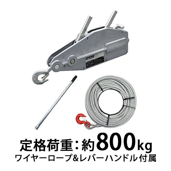 ハンドウインチ 万能ウインチ フック付き 定格荷重約800kg ワイヤー約