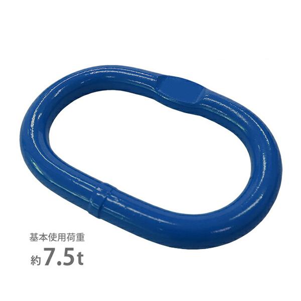 マスターリンク 使用荷重約7.5t 約7500kg G100 鍛造 ハイグレード
