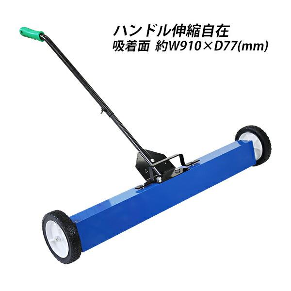 マグネットスイーパー ハンドル伸縮 手押し フェライト磁石 吸着力約