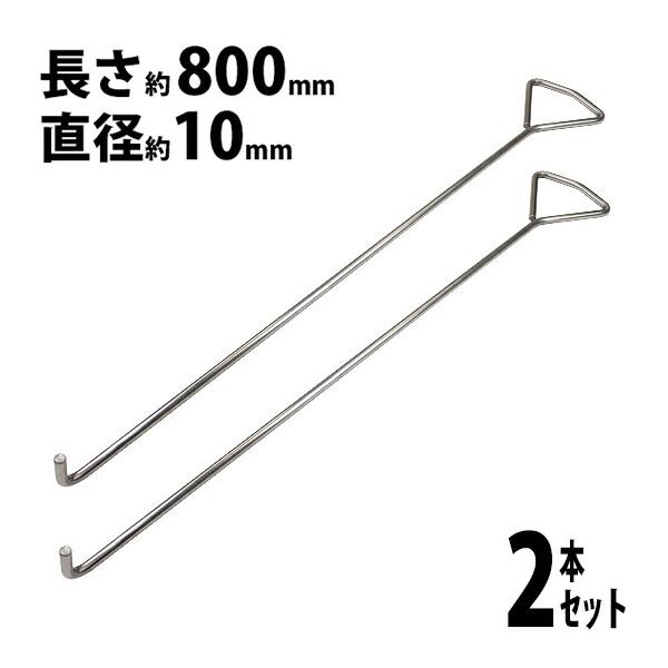 パレットフック マンホールリフター 2本セット ステンレス製 ハイ 