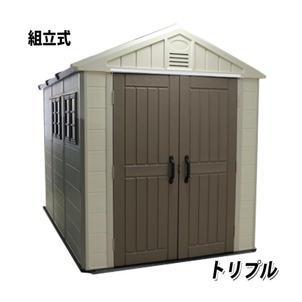 大型物置 屋外物置 組立て式 樹脂製 トリプル 高密度ポリエチレン 天窓 