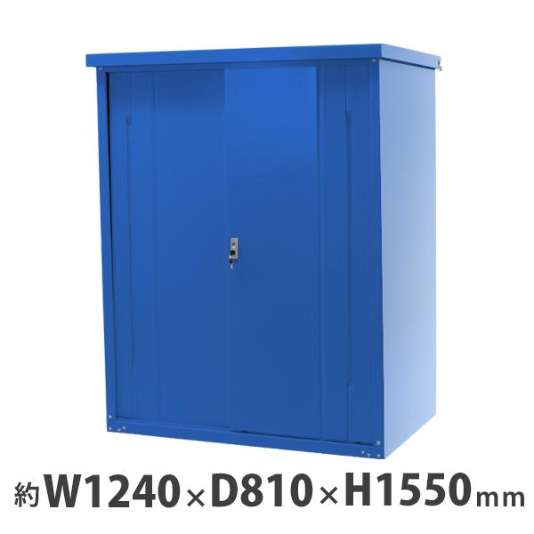 屋外物置 スチール物置 幅約1240mm×奥行約810mm×高さ約1550mm ブルー 倉庫 鍵付き 青