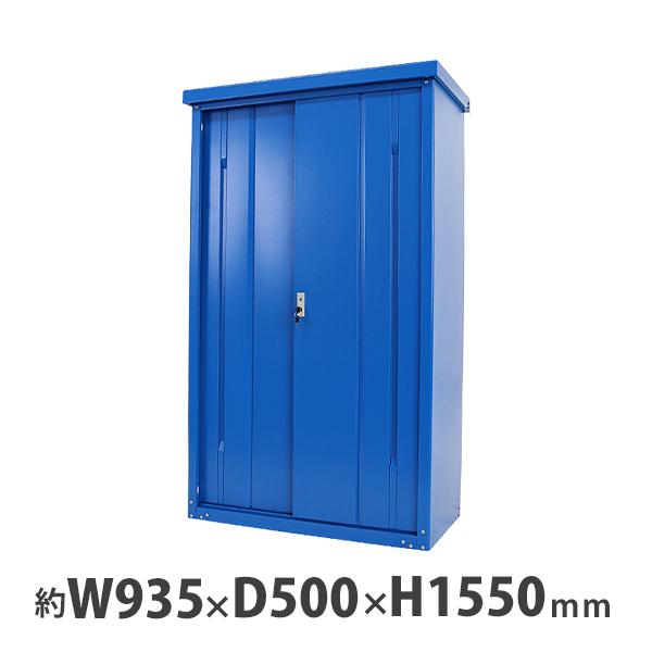 屋外物置 スチール物置 幅約935mm×奥行約500mm×高さ約1550mm 屋外物置 スチール物置 幅約935mm×奥行約500mm×高さ約1550mm