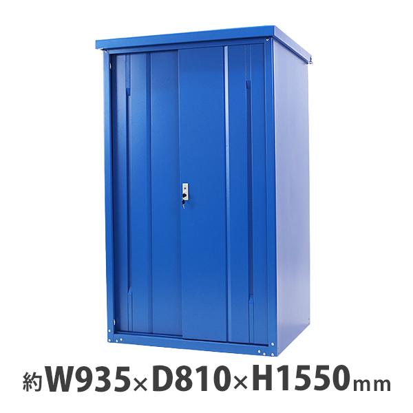 屋外物置 スチール物置 幅約935mm×奥行約810mm×高さ約1550mm ブルー