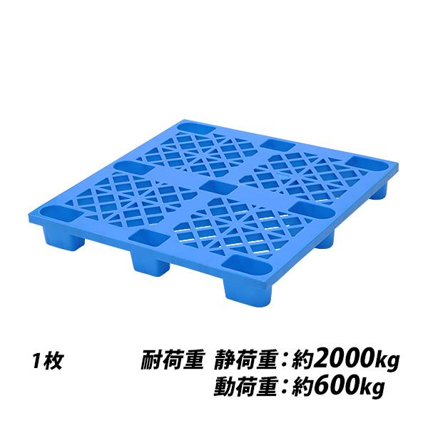 プラスチックパレット ハイグレードモデル バージン原料 1枚 約W1100
