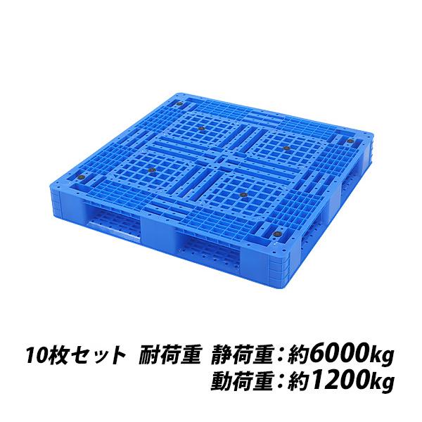 プラスチックパレット ハイグレードモデル バージン原料 10枚 約 プラスチックパレット ハイグレードモデル バージン原料 10枚 約