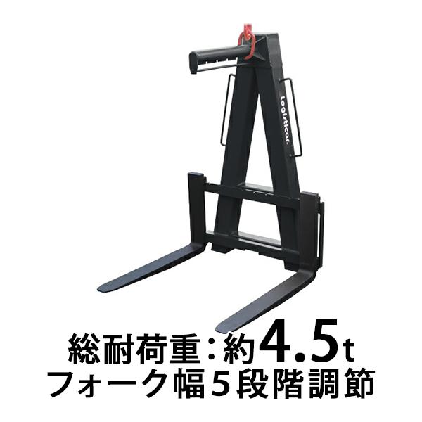 パレットハンガー 耐荷重 約4.5t 約4500kg 黒 クレーン 高所 荷役