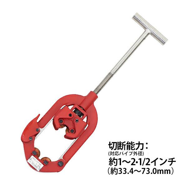パイプカッター 4枚刃 対応パイプ外径 約1 2 1 2インチ 1b 2 1 2b 約33 4 73 0mm 25a 65a パイプカッタ 単管カッター 切断機 手動 パイプ用 カッター Pipecutter 2s Bauhaus 通販 Yahoo ショッピング