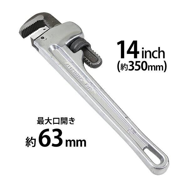 アルミパイプレンチ 14インチ 最大口開き約63mm 全長約350mm 全長最大