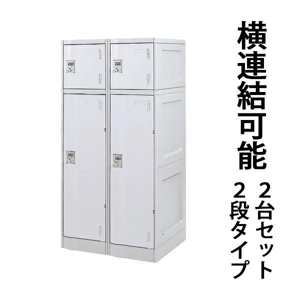 プラスチックロッカー ロッカー 完成品 ハイグレードモデル 横 プラスチックロッカー ロッカー 完成品 ハイグレードモデル 横