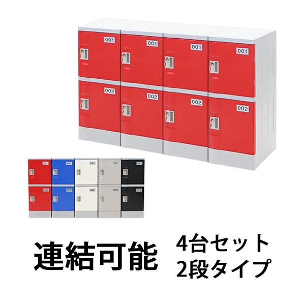 プラスチックロッカー ロッカー エコノミーモデル 連結可能 2人 プラスチックロッカー ロッカー エコノミーモデル 連結可能 2人