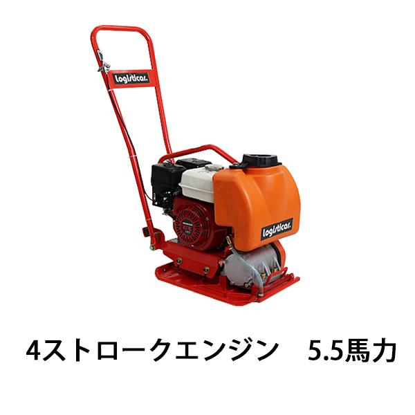 プレートコンパクター Honda GX160内蔵 4ストロークエンジン 5.5 プレートコンパクター Honda GX160内蔵 4ストロークエンジン 5.5