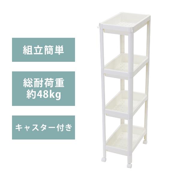 ◆プラスチックキッチンワゴン◆●スリムタイプなので、ちょっとした隙間にたっぷり収納出来るキッチンワゴンです！●組み立ては工具も使わず、パーツを差し込むだけで簡単に出来ます。●スリムタイプなのに、たっぷり入る棚が4段あり、色々なものを収納出来...