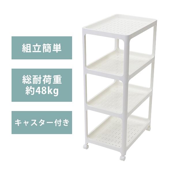 ◆プラスチックキッチンワゴン◆●ワイドタイプの棚でたっぷり収納出来るキッチンワゴンです！●組み立ては工具も使わず、パーツを差し込むだけで簡単に出来ます。●たっぷり入る棚が4段あり、色々なものを収納出来ます。●棚のリブは深さ約3cmと浅めに設...
