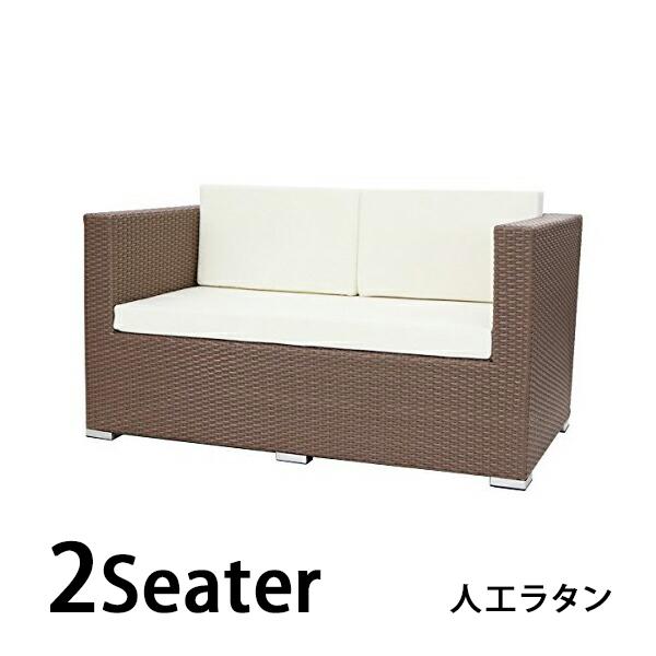 人工ラタンソファ 2人掛け ウォールナット ラブソファ 2P 籐 家具 ファニチャー インテリア おしゃれ リビング sofa ソファー 椅子 チェア 南国 アジアン