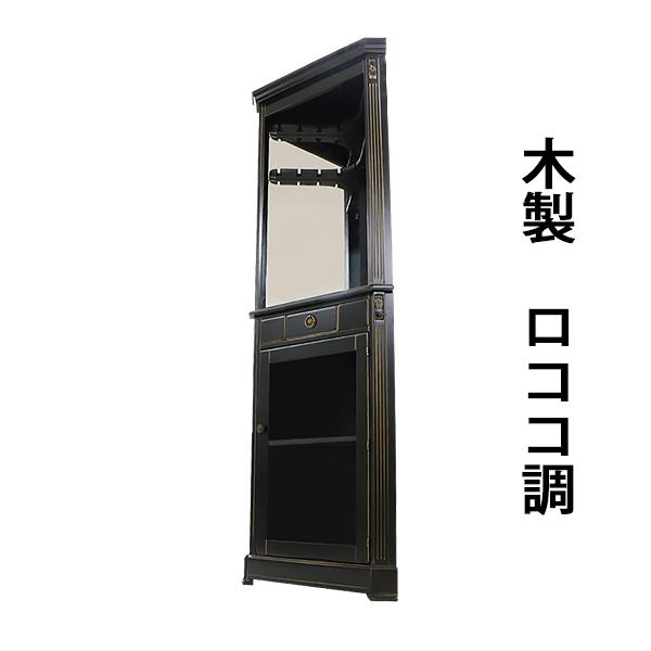 ロココ調 コーナー コレクションボード ブラック 約W68×約D37.5×約H185