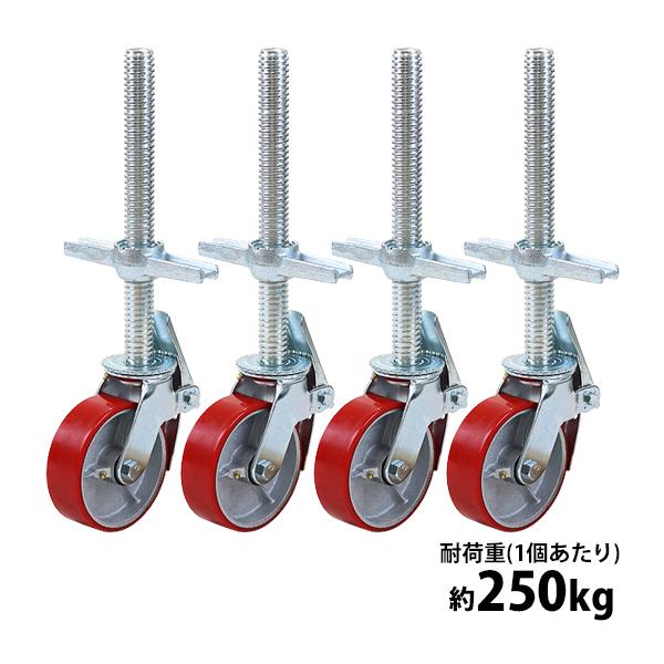 ◆◆重量用キャスター◆◆■頑丈で便利な重量用PU製ジャッキ付き自在キャスターです！■足場やローリングタワー等に取り付けて現場や倉庫、工場で大活躍！■車輪は耐荷重性、耐摩耗性、耐油性に優れたPU製！■自在キャスターのため、360度自由に回転で...