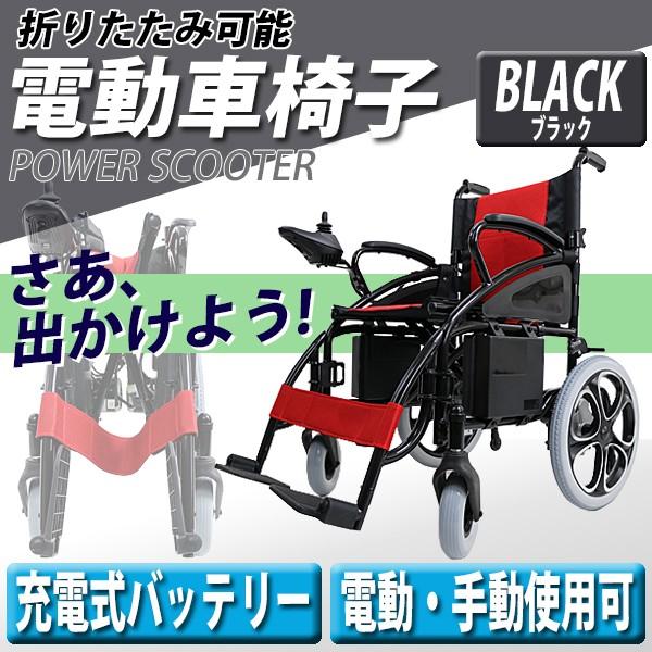 電動車椅子 黒 折りたたみ 車椅子 Taisコード取得済 コンパクト ノーパンクタイヤ 電動 手動 充電 電動ユニット 電動アシスト 電動車いす ブラック Scooter E01 Bk Bauhaus 通販 Yahoo ショッピング