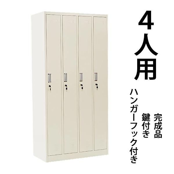 ロッカー おしゃれ 完成品 スチールロッカー 4人用 ホワイト 鍵付き スペアキー付 4列1段 スチール製 オフィス 事務所 会社 業務用 オフィス ロッカー Sf 4bd Wh Bauhaus 通販 Yahoo ショッピング